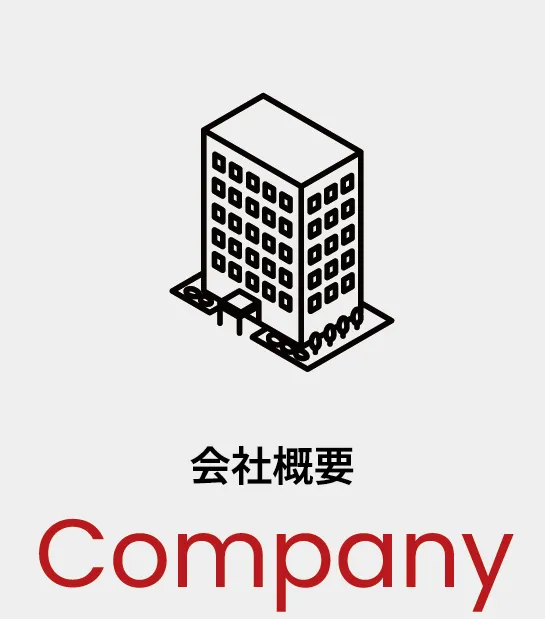 会社概要 Company
